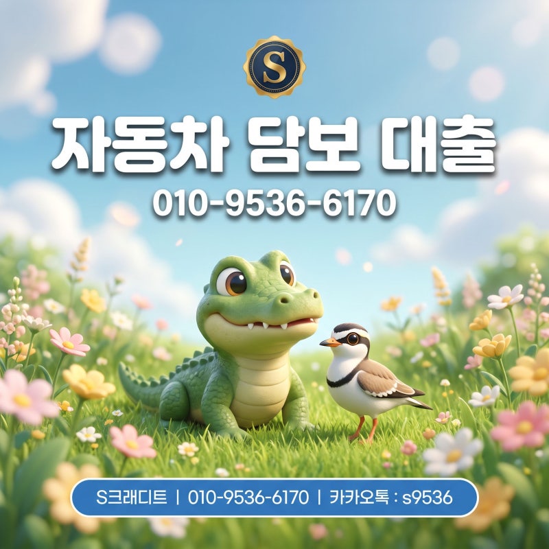 외국인 자동차담보대출 한국생활 8년차 고객의 현실 후기