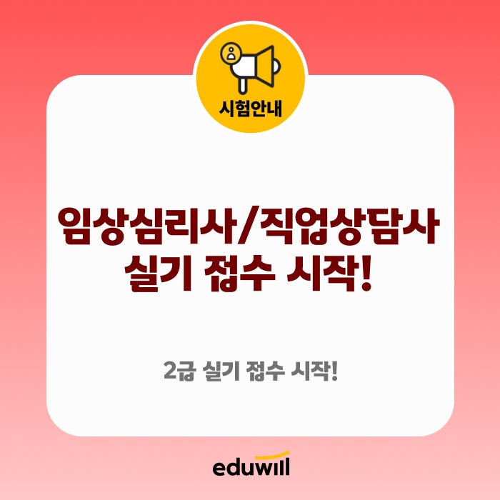 임상심리사2급 & 직업상담사2급 실기 접수! 일정·기출문제·실기 작성 요령