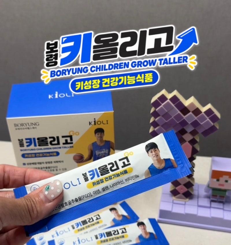 성장기 어린이영양제 '키올리고' 유산균발효굴추출물 키작은 8살아들 먹여본 후기