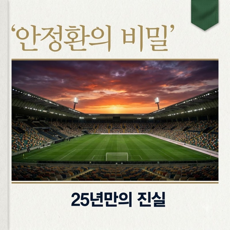 안정환 25년째 이탈리아 못 가는 이유 진실은 달랐다