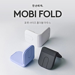 로지텍 폴더블 마우스 Mobi Fold, 접어서 간편하게 휴대하는 무선 마우스