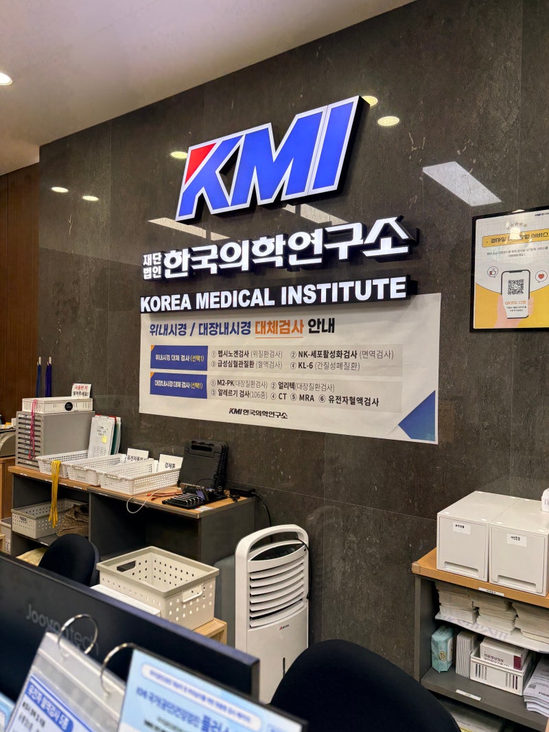부산 KMI 건강검진 내시경 안할때 오전 소요시간/식권 교환 방법