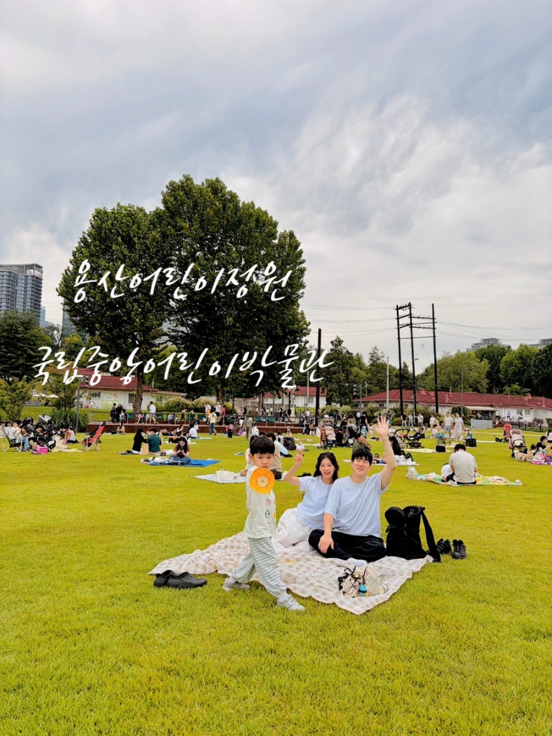 용산 어린이 정원｜6세 아이랑 하루 종일 feat. 국립 중앙 어린이 박물관