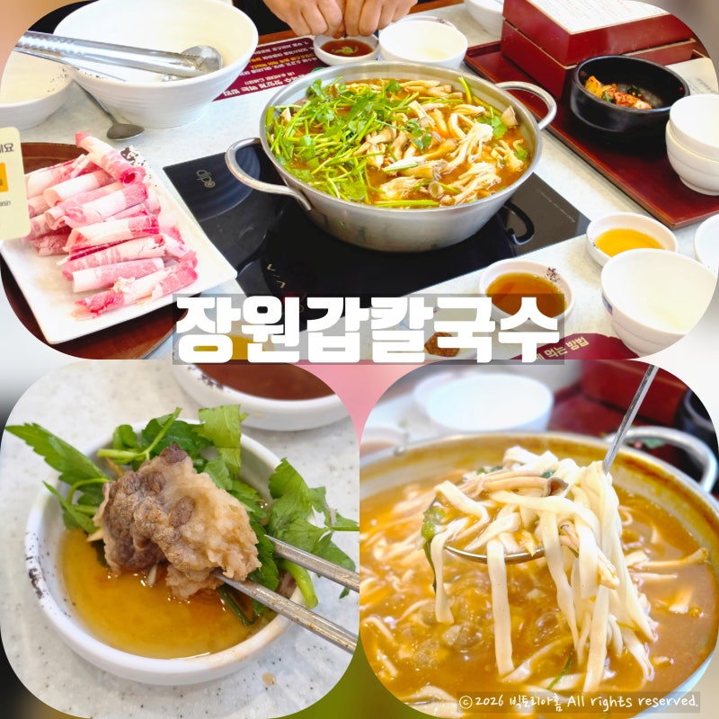 용인 기흥 칼국수 맛집 장원갑칼국수 차미쌈 코리아CC 라운딩 전 저녁