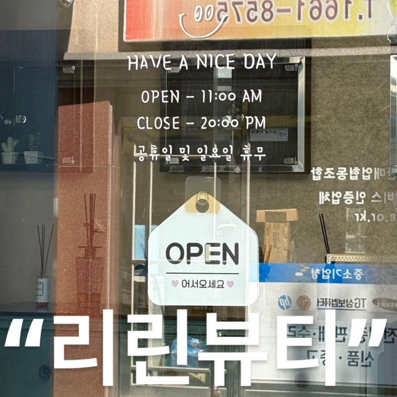 [후기]쌍촌동 속눈썹 펌 "리린뷰티" 추천