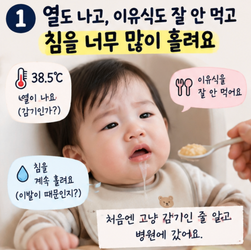 아기 구내염 약에 스테로이드가? 처방전 보고 순간 멈칫했습니다