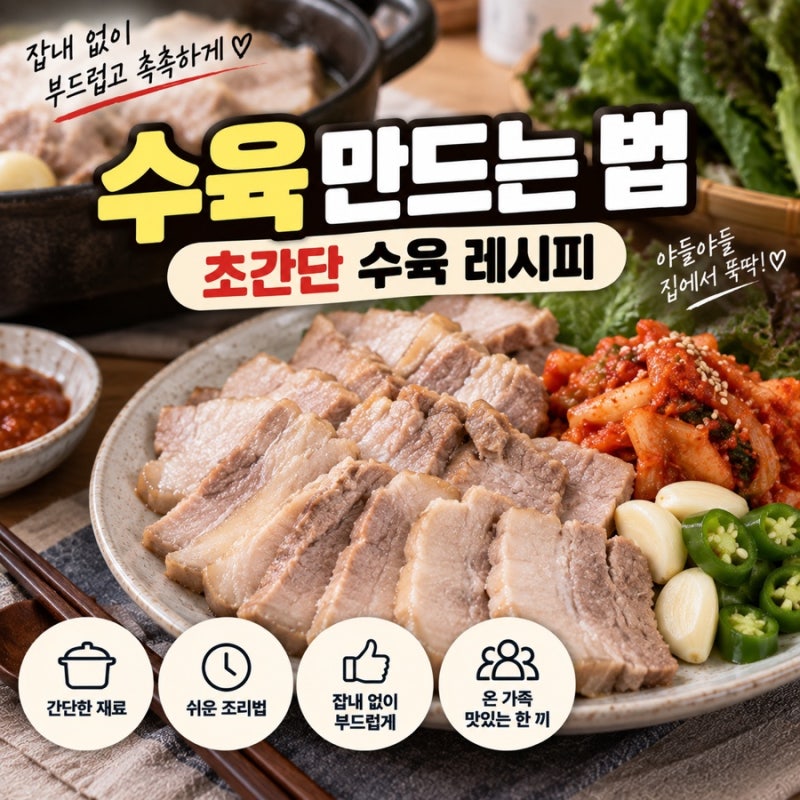 수육 만드는 법 잡내 없이 부드러운 초간단 수육 레시피