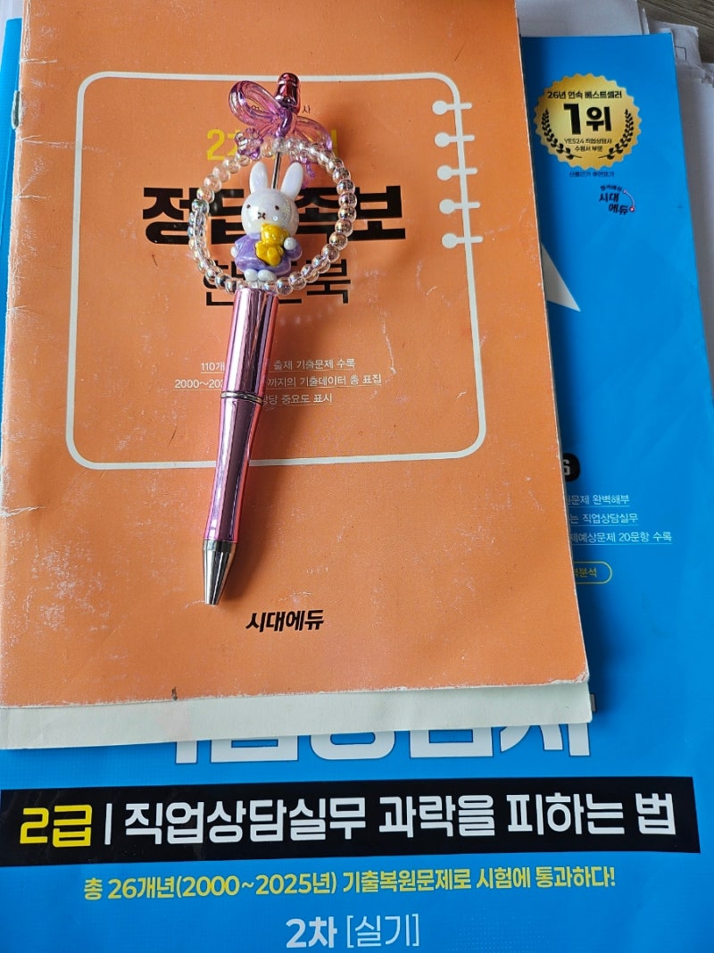 직업상담사 2급 동차합격 후기｜실기 필답형 공부법·인출훈련으로 합격한 방법