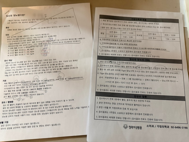 임당 재검 후 관리 시작｜청화병원 가정의학과 상담부터 혈당측정기 구매까지