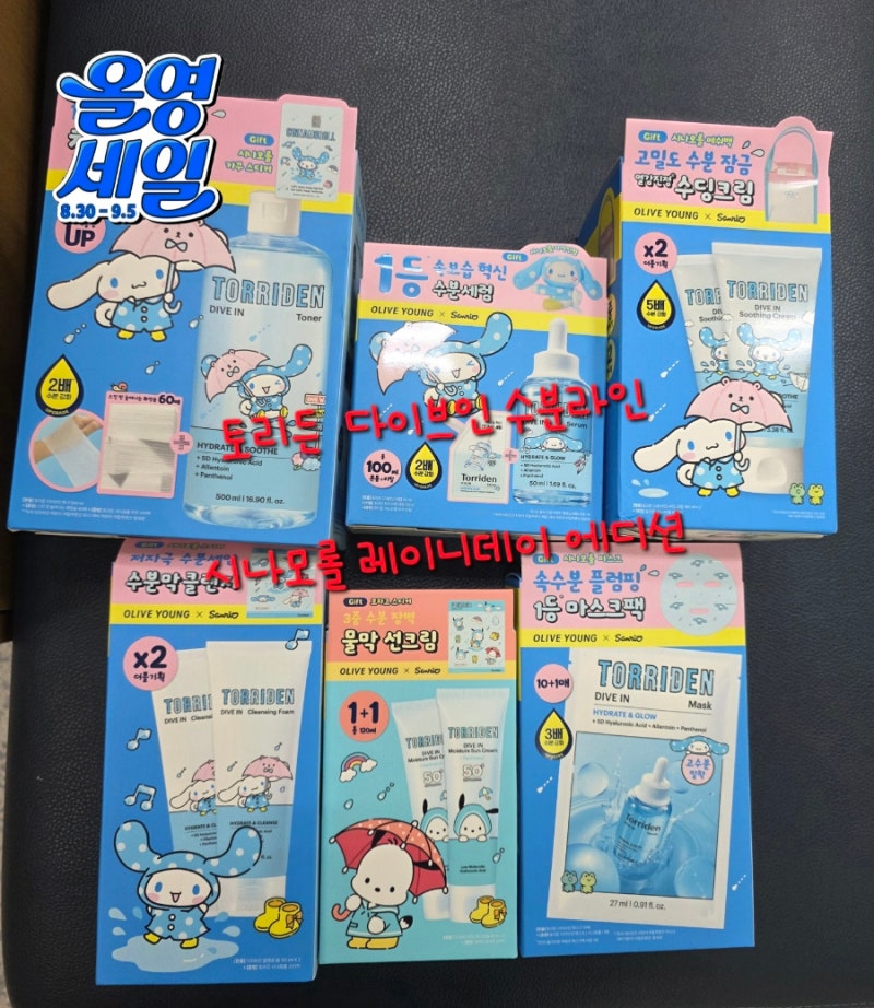 토리든 다이브라인 시나모롤 레이니데이 에디션 내돈내산후기:)