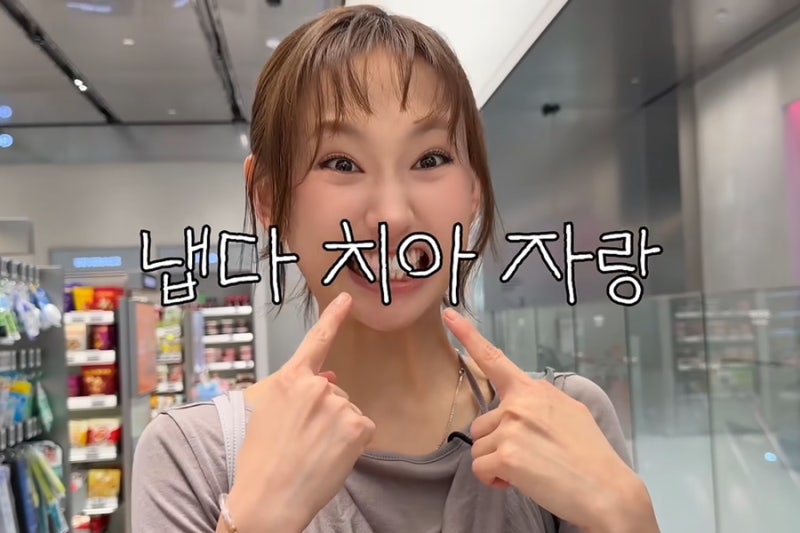 류혜영이 10년째 내돈내산중라는 미백 치약