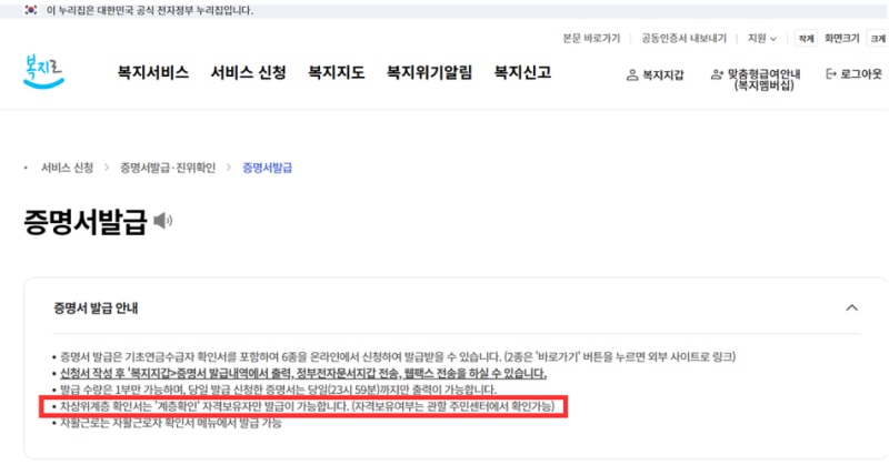차상위계층 확인서, 자격 있어야 받는다더니 3시간이면 끝