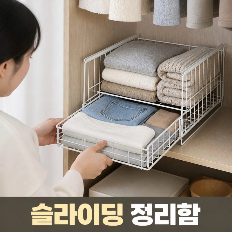 가을 옷정리템 슬라이딩 옷정리트레이 정리함 수납함 정보