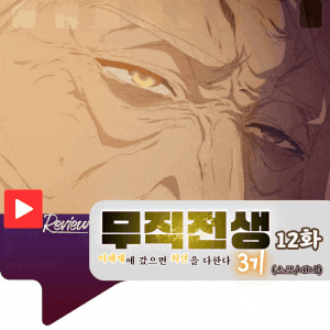 무직전생 3기 12화 내용 정리