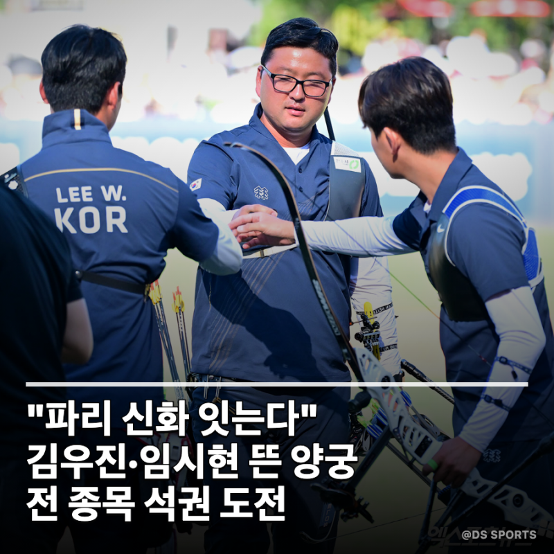 "파리 신화 나고야에서 잇는다"… 김우진·임시현 뜬 최강 양궁, 아시아 무대 평정 나선다