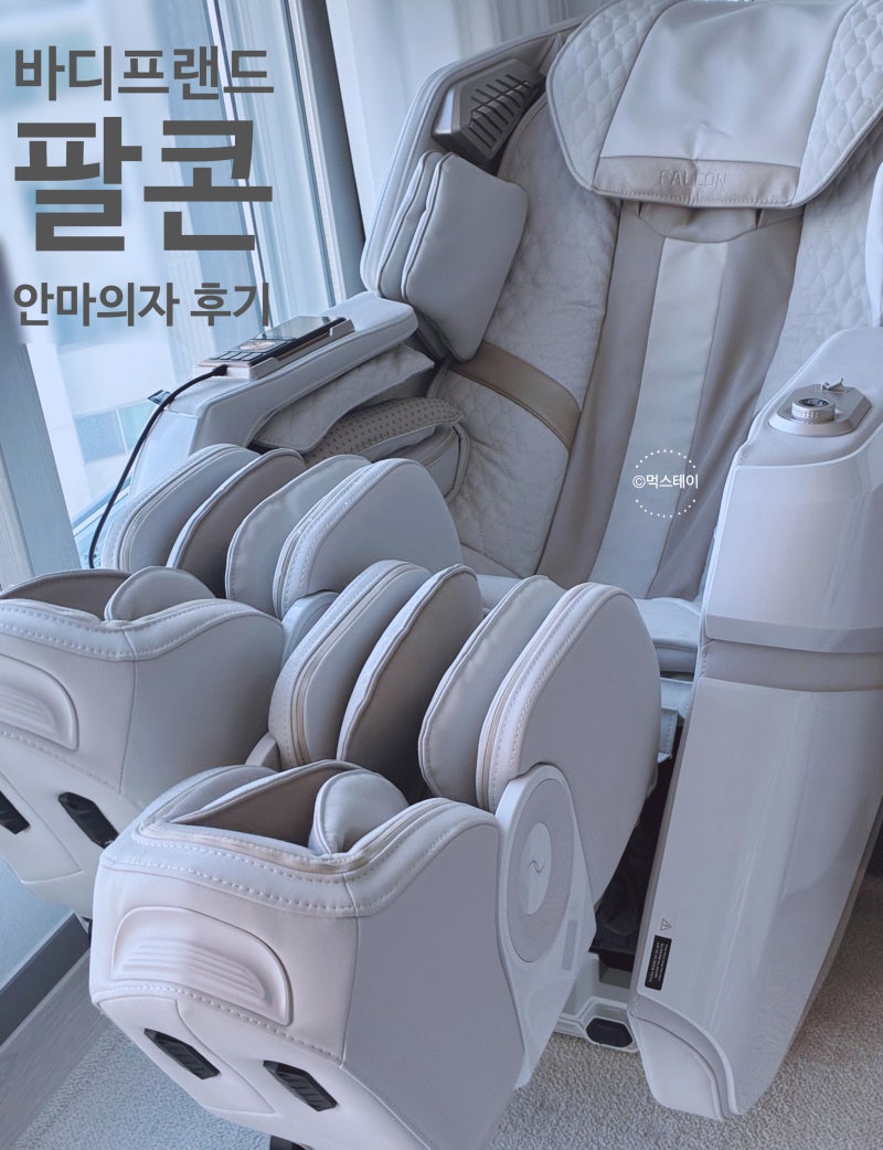 바디프랜드 팔콘 실사용 후기 추석선물 효도선물