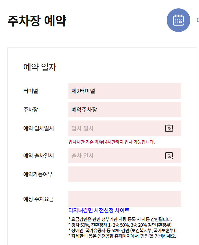 인천공항 주차｜장기주차장 가는법 발렛없이 제2여객터미널 장기주차장 이용 주차대행없이 ....