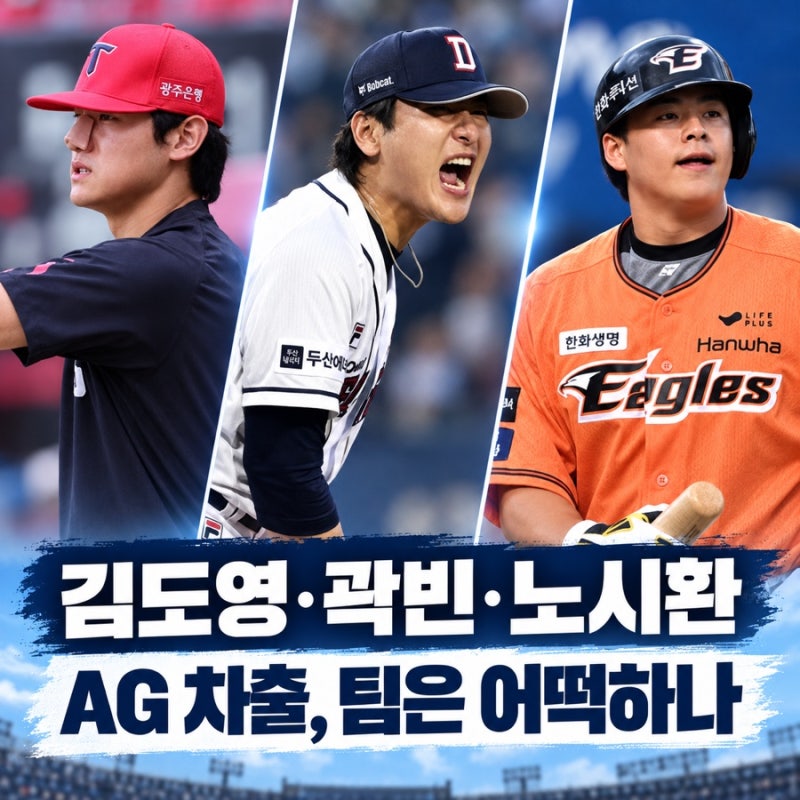 김도영·곽빈·노시환 빠진다, 아시안게임 차출 2주 공백 각 팀 변수는
