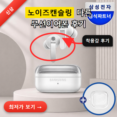 삼성 갤럭시 버즈4 프로 후기, 프리미엄 무선 이어폰이 하루 일상에 얼마나 도움 될까?