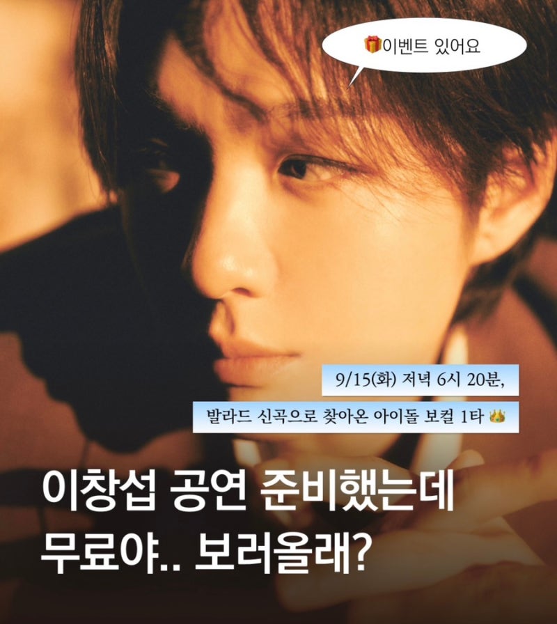 이창섭 퇴근길 무료 버스킹 뜬다! 청계광장 시티라이브 셋리스트부터 친필사인 폴라로이드 ....