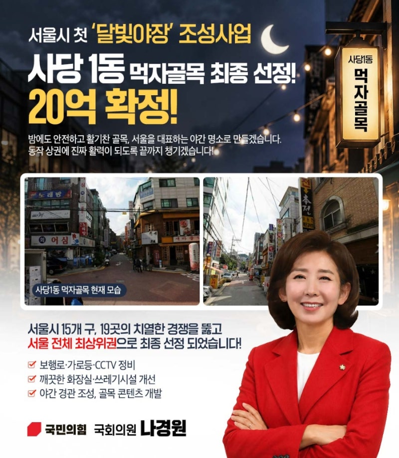 사당1동 먹자골목, ‘달빛야장’ 최종 선정!