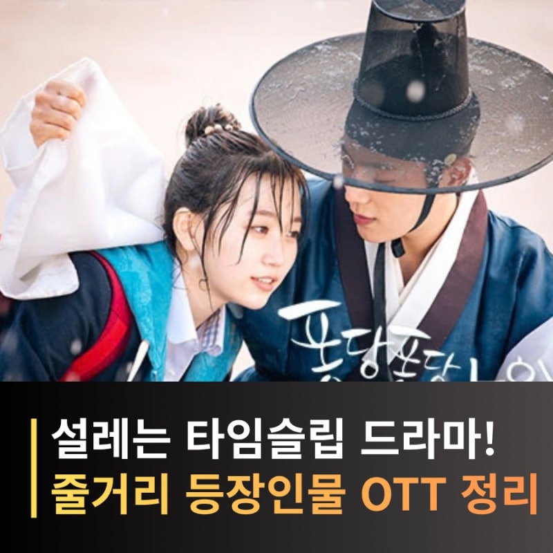 퐁당퐁당 LOVE OTT 어디? 몇부작 김슬기 윤두준 안효섭 타임슬립 로맨스 드라마 추천