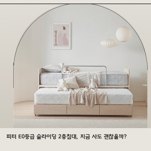 슬라이딩 2층침대 프레임, 3단 서랍 수납 효과는 어떨까