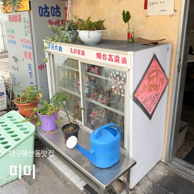 대구 봉산동 맛집 미미 동파육 새우크림도삭면 추천