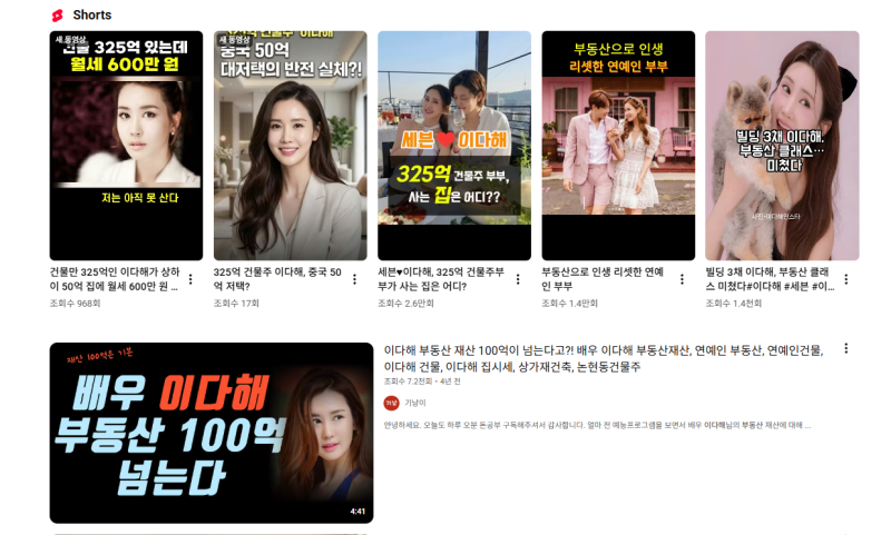 이다해 325억 부동산, 상하이 월세 600만원에 사는 이유는?