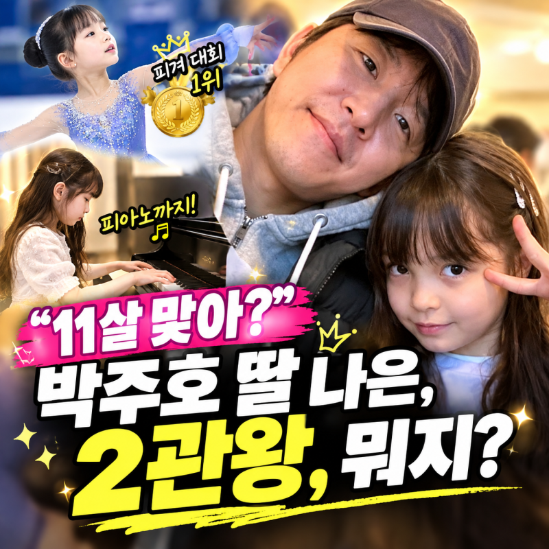 “11살 맞아?” 박주호 딸 나은, 2관왕, 뭐지?