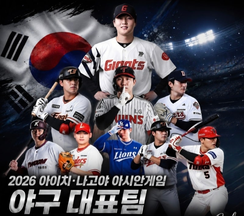 [2026 아시안게임 야구] 대한민국 대표팀 5연패 도전! 야구국가대표 일정·명단·와일드카드.중....
