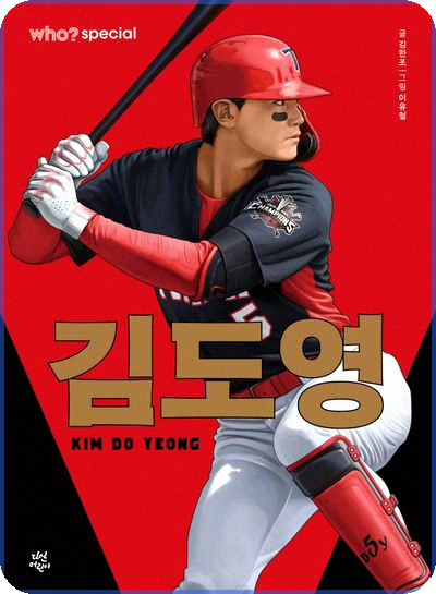 “아시안 게임 금메달이면 2030년 메이저리그?” 김도영 MLB 진출 시나리오 총정리