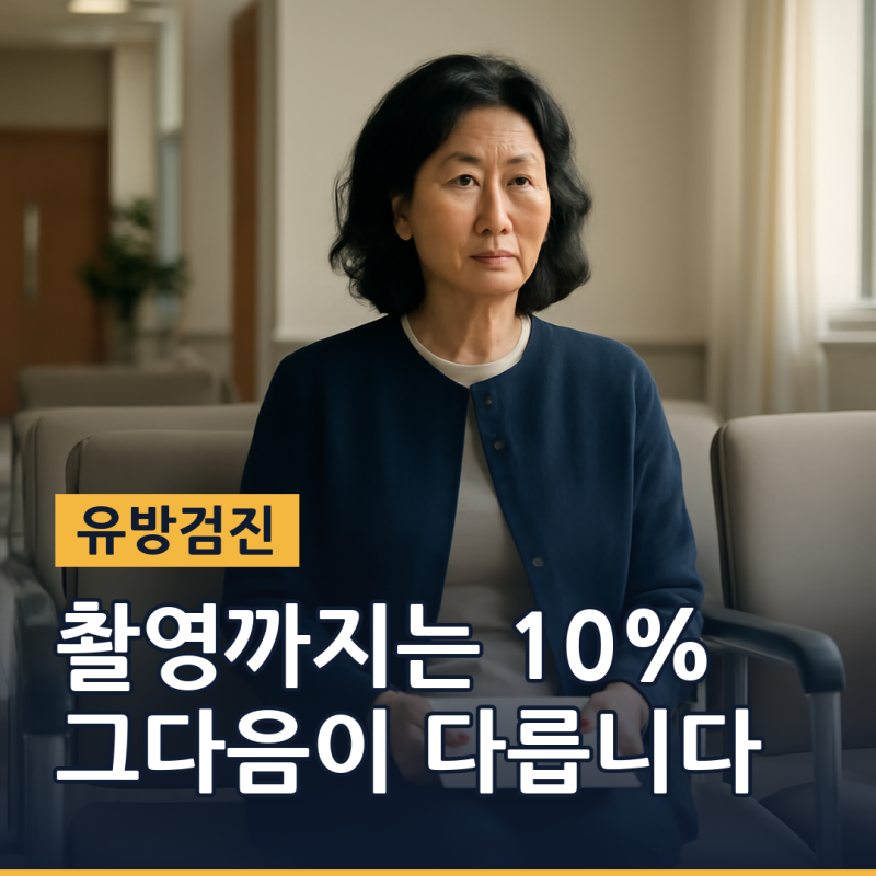 유방조직검사비용, 국가검진 받았는데 왜 따로 내나요 (2026년 기준)