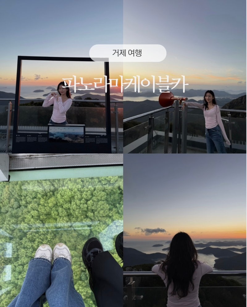 거제 파노라마 케이블카 거제 여행 가볼만한 곳 가격 할인 운영시간 일몰 크리스탈캐빈 후기....