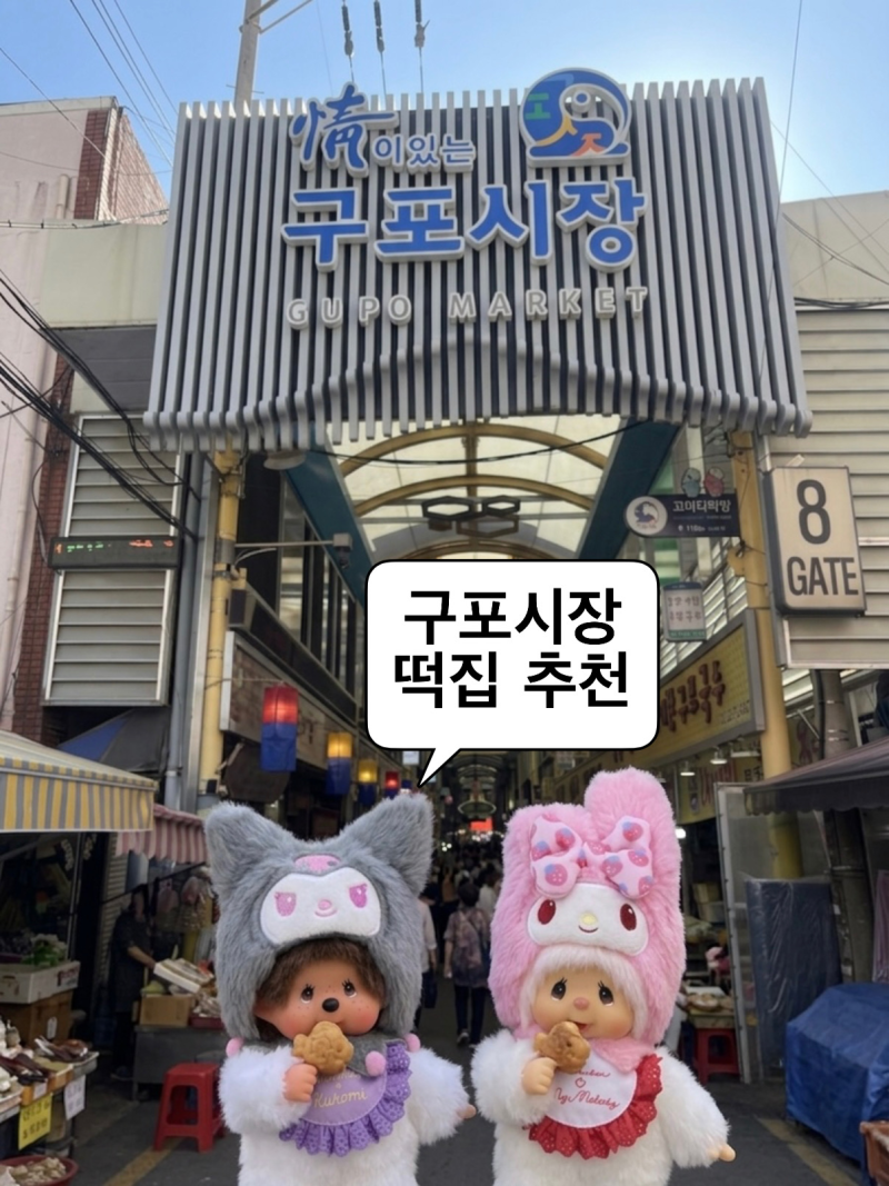구포시장 떡집 투어 | 요즘 핫한 피자설기, 호박인절미, 꿀떡까지| 제일 떡 방앗간,연우당