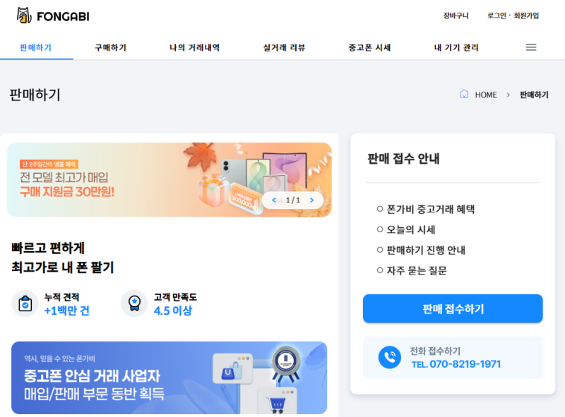 중고폰 판매 어디서 할까? 폰가비로 간편하게 시세 확인부터 매입까지