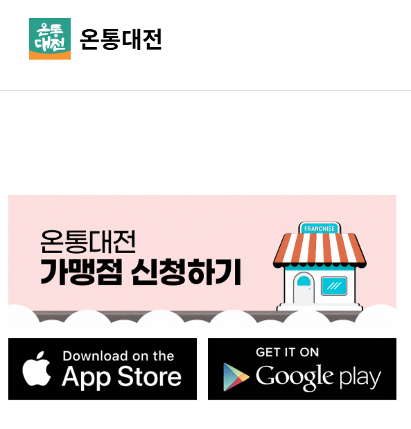 대전 지역화폐 어플 카드 신청·주유소 사용처 최신