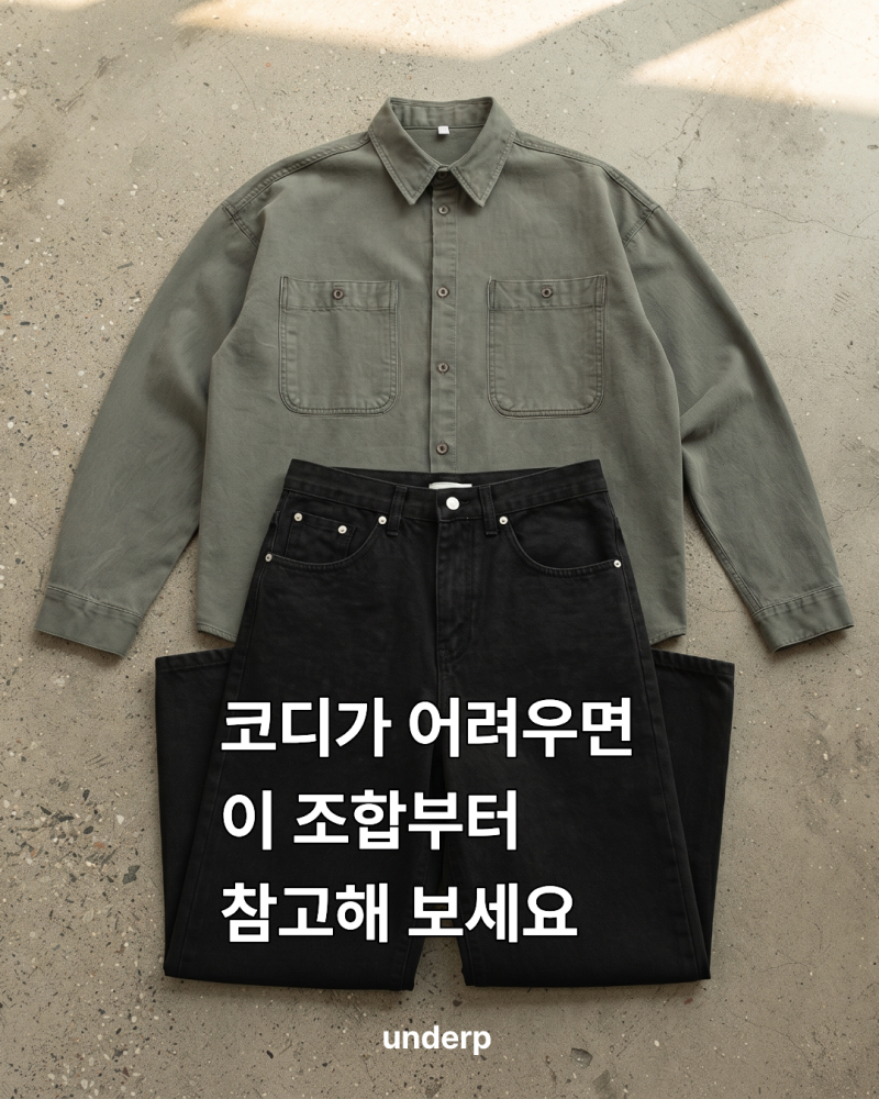 남자 가을 코디 추천 옷 잘 입어 보이는 데일리룩 조합 5가지