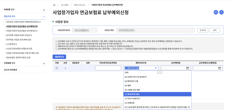 직원 휴직시 4대보험 처리 방법(신고 방법)