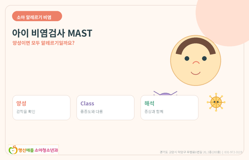 콧물·코막힘이 반복될 때 MAST 검사는 언제 필요할까요?