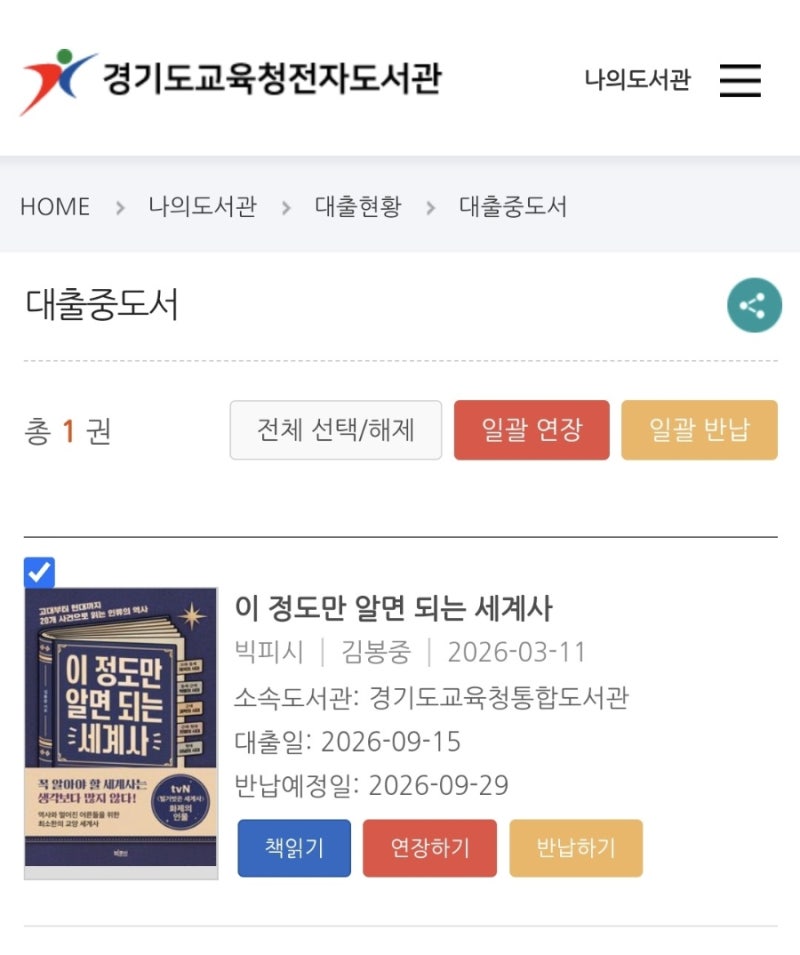 나의 e로운 독서 생활: 경기도교육청 전자도서관, 무료 e북