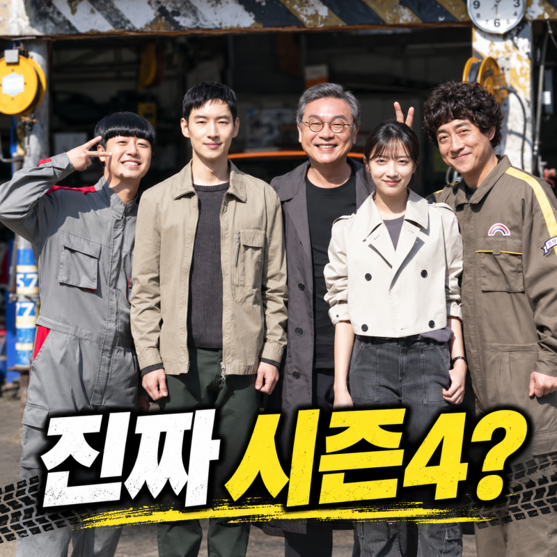 이제훈 “모범택시4 하기로 했다” 말했는데, 진짜 4번째 운행 시작될까?