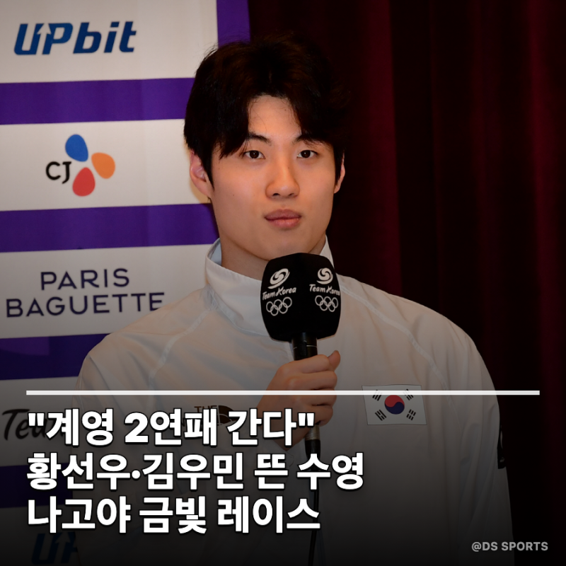 "중국 홈 텃세도 넘어선 우리가 간다"… 황선우·김우민 뜬 한국 수영, 계영 2연패 카운트다운