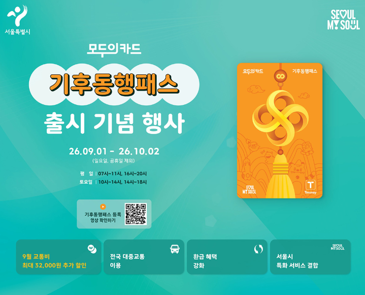 "쓰던 카드 버리면 손해?" 기후동행패스 시작, 기후동행카드 교환은 어디서?