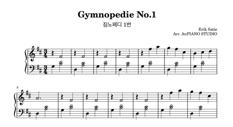 [악보] 에릭 사티 《짐노페디 1번》 쉬운 피아노 악보