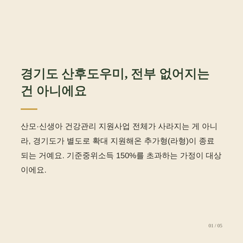 경기도 산후도우미 폐지 사실일까? 정부지원·라형 비용 어떻게 달라지나