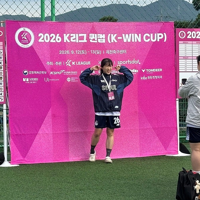K리그 퀸컵 2026 서울 이랜드 FC로 3년 연속 참가한 후기가 왔슴미다