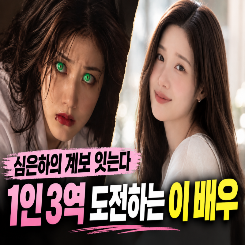 시청률 52.2%,심은하의 '초록눈 M'을 이어받을 정채연.