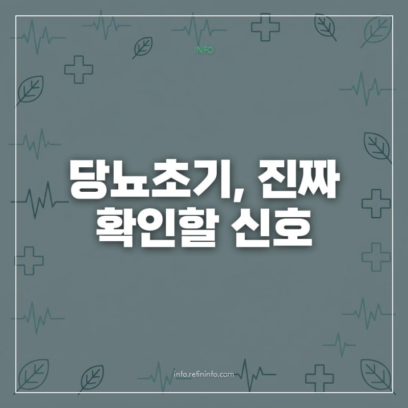 "소변에 거품만 많아도 당뇨일 수 있다고요?" 병원 가기 전 싹 다 확인해야 할 3가지 신호