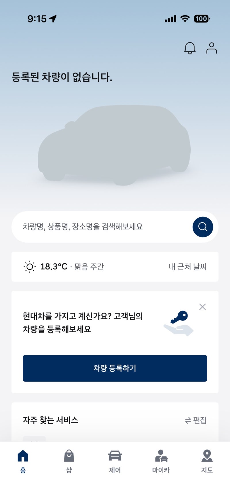 [차량 관리/어플 팁] 가족 명의 차량 마이현대 앱 등록하고 블루핸즈 정비 예약하는 법! 가족....